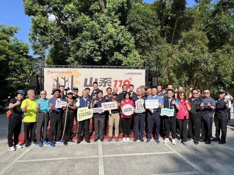 提升民眾登山安全意識 中市消防局辦「山系119大坑出任務」活動