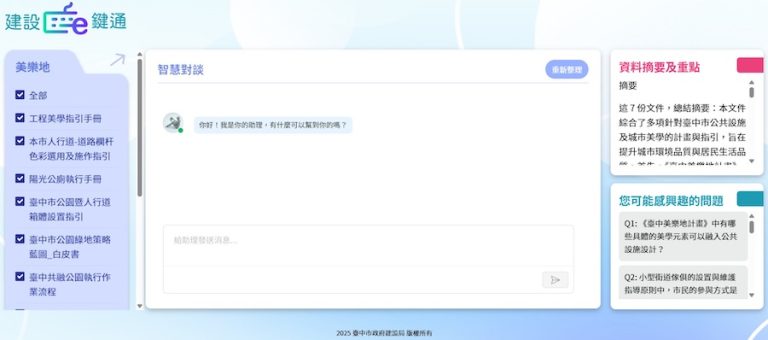 「建設e鍵通」首次導入AI應用！中市建設局智慧效率再升級