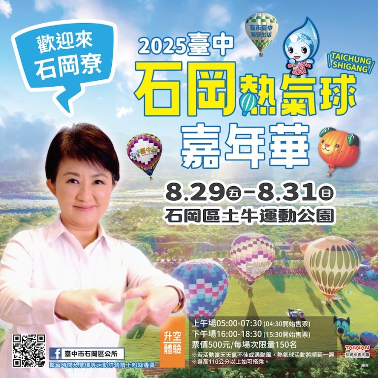 日本超人氣「蜜柑狗狗」加持！ 台中石岡熱氣球嘉年華8/29-8/31登場
