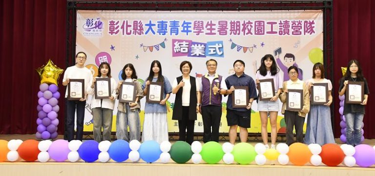 王惠美推動在地青年培力 服務4500名學童 522位大專青年返鄉 暑期校園工讀結業