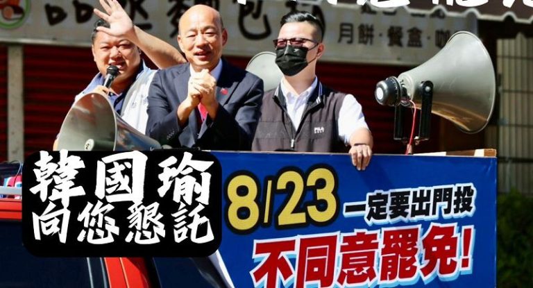 韓國瑜南投陪游顥馬文君掃街 批民進黨大罷免搞政治屠殺