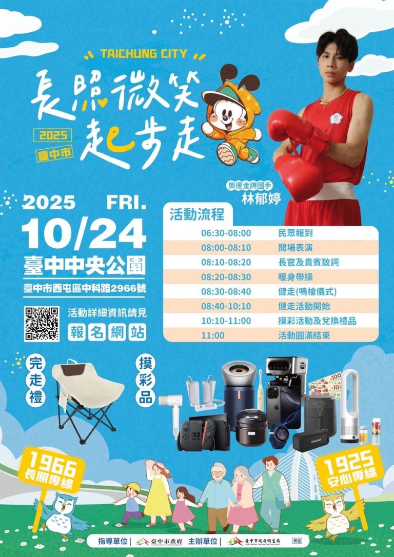 長照微笑起步走 奧運金牌林郁婷與人氣角色巴布豆邀市民10/24中央公園健走