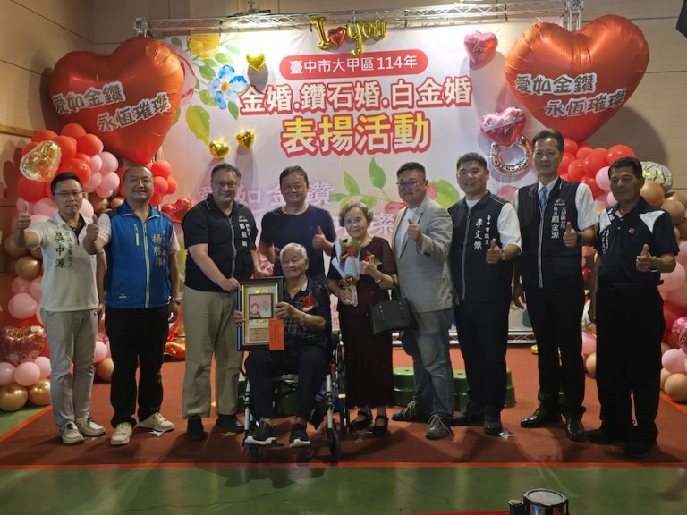 愛如金鑽、永恆璀璨 大甲區慶祝114年金婚、鑽石婚及白金婚紀念活動