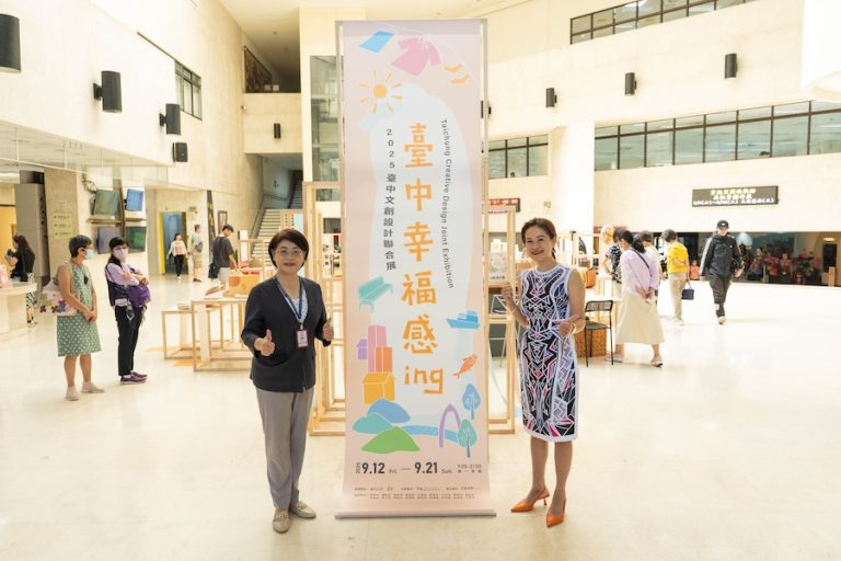 我在台中，好幸福！「2025台中文創設計聯合展」9/12登場 文化局邀您共賞城市幸福感