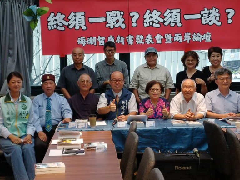 海潮智庫《台灣人民要和平不要戰爭》新書發表 學界及民間共推兩岸和平公投