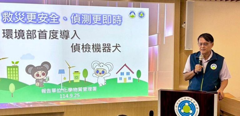 環境部導入偵檢機器犬救災 安全偵測更即時