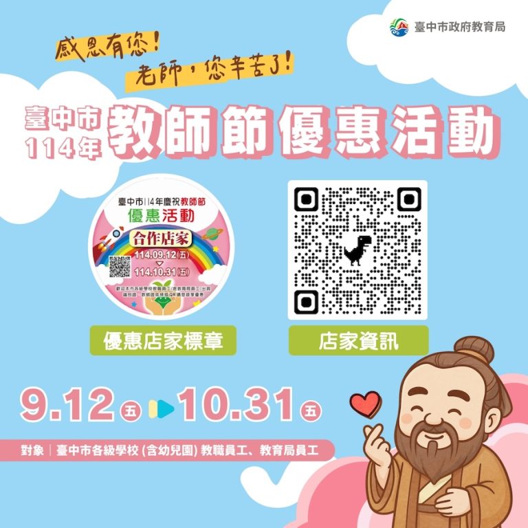 中市擴大教師節優惠活動 103家業者攜手獻禮教師
