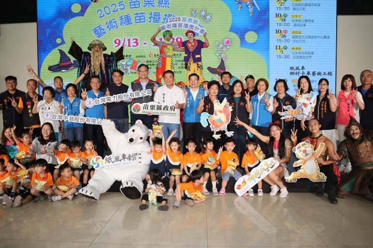2025苗栗縣藝術種苗播撒計畫 7場免費演出首進5鄉鎮
