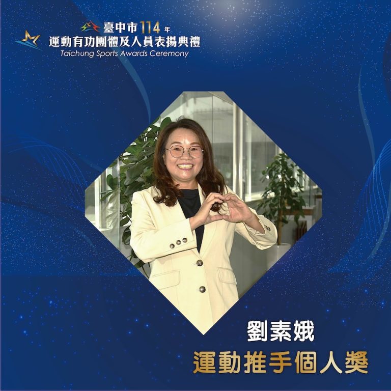 向運動城市英雄致敬　台中114年運動有功表揚典禮9/5登場
