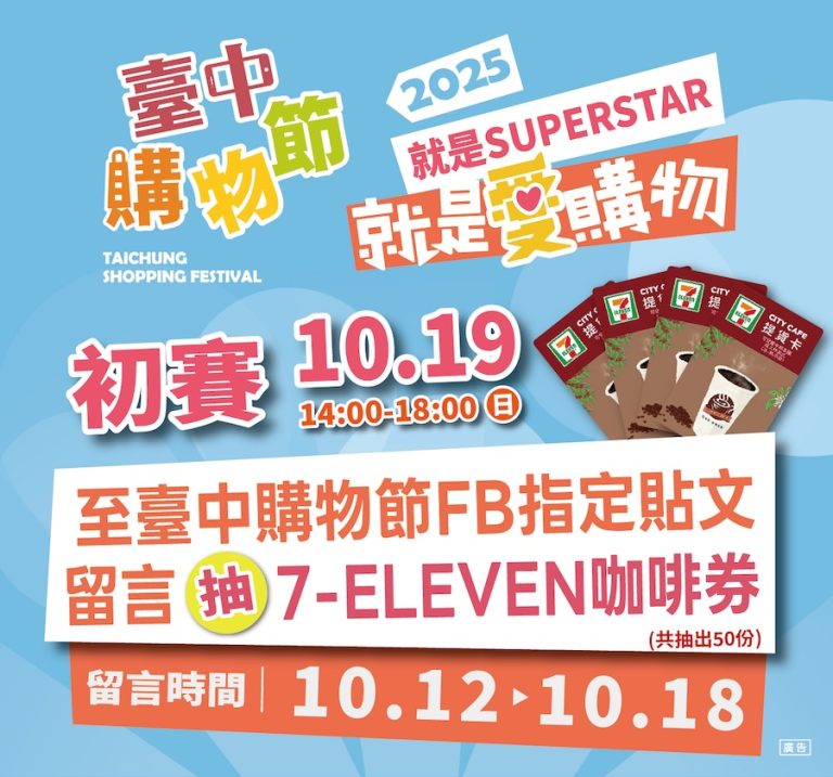25強手稿作品搶先看！中市「就是愛購物」徵件競賽10/19廣三SOGO初賽比拚 邀民眾感受創意熱力
