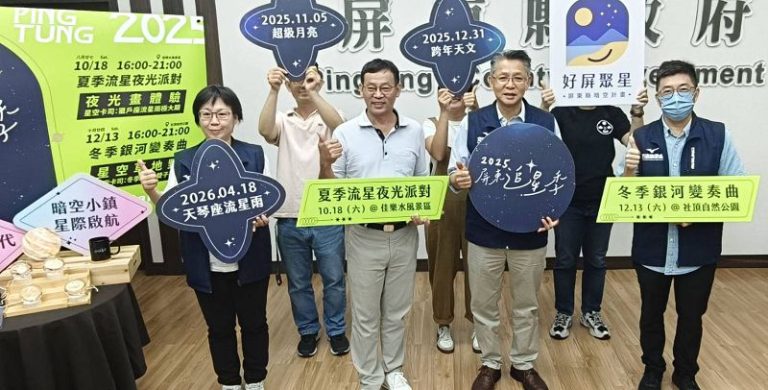 屏東追星季開跑 直衝全台首座暗空小鎮