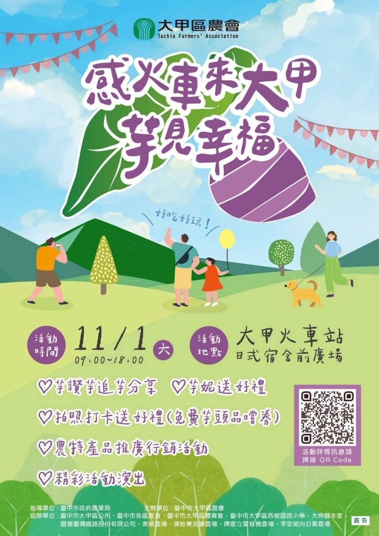 「感火車來大甲芋見幸福」熱閙登場 邀民眾體驗農村風情 品味在地芋香
