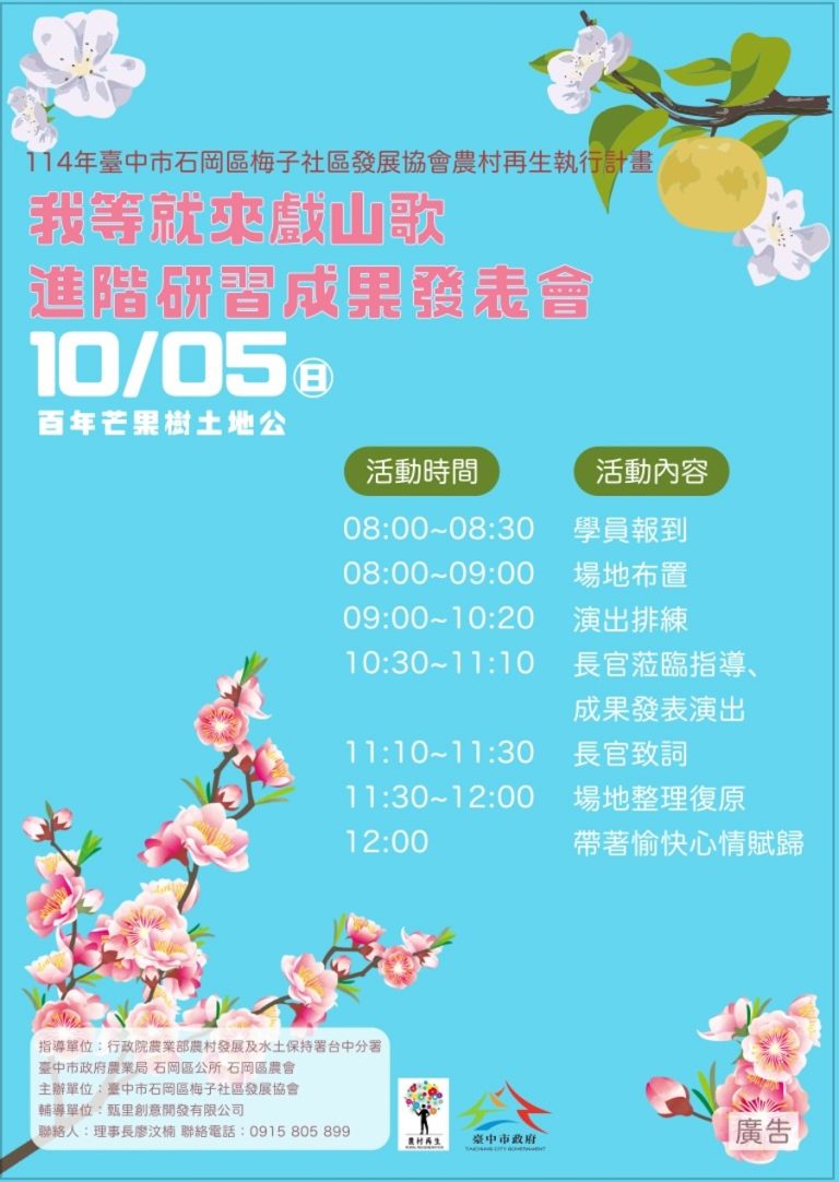 客家山歌遇見現代劇場 石岡梅子社區文化成果展週日開演