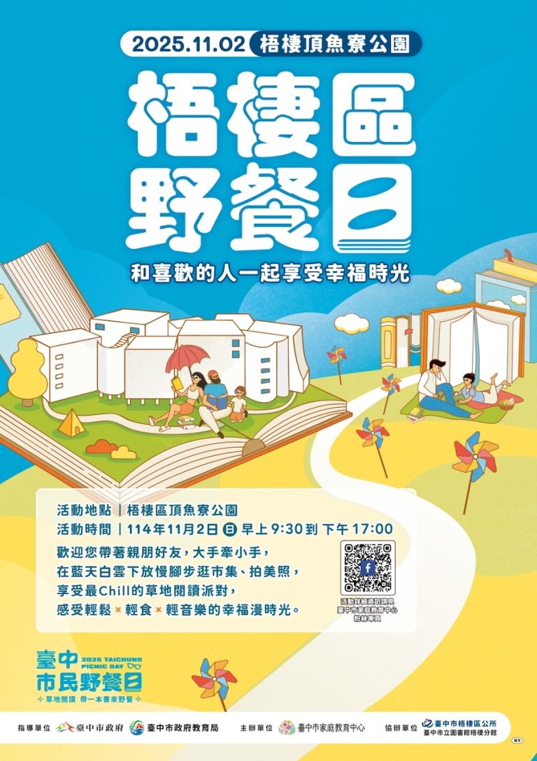 2025「台中市民野餐日」11/2梧棲登場 和喜歡的人一起享受幸福時光