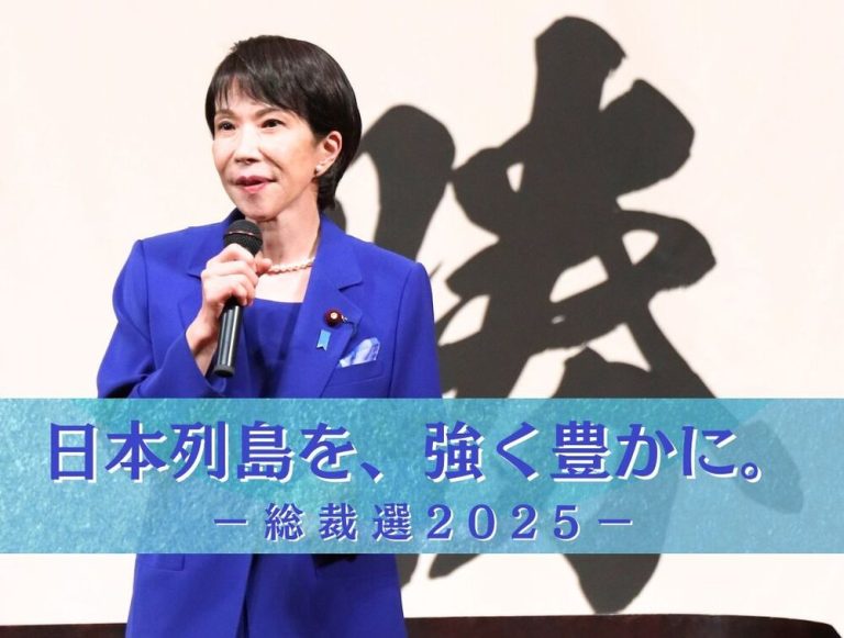 高市早苗當選自民黨總裁-有望成日本新首相