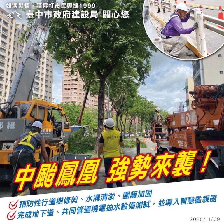 11月罕見颱風「鳳凰」逼近！ 中市建設局全員戒備、守護市民安全