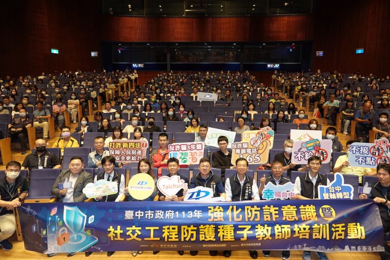 助市民強化識詐力！台中數位局致力防詐宣導 三大防詐論壇接力登場　