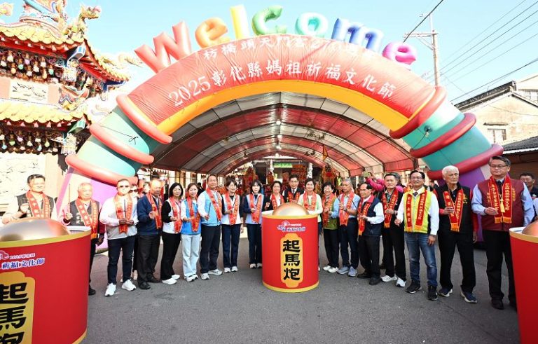 彰化縣媽祖祈福文化節盛大起駕
