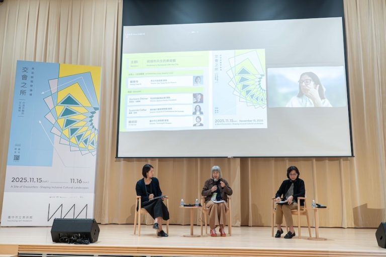 中美館首屆國際論壇登場 10國藝術機構共創友善文化場域