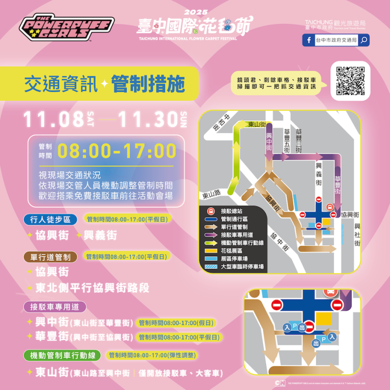 新社花海暨花毯節11/8登場 雙鐵捷運及停車轉乘免費接駁車 省時省荷包交通攻略！