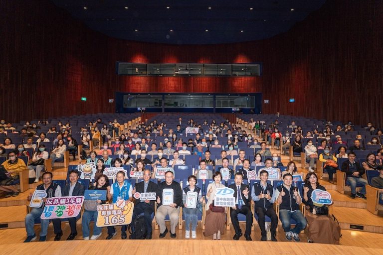 台中「智慧防詐論壇」獲迴響 產官學攜手助全民識詐網