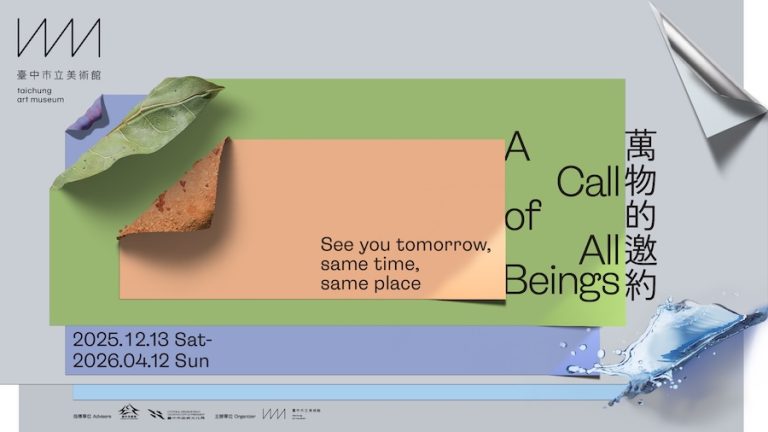 台中綠美圖試營運展現藝術新能量 中美館開館大展「萬物的邀約」藝術家陣容亮相