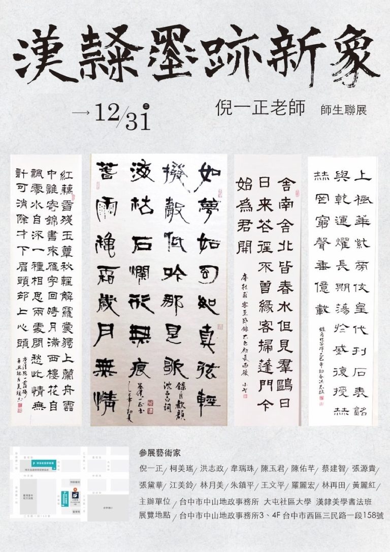 漢隸墨跡新象 大屯社大漢隸美學藝展中山地政登場