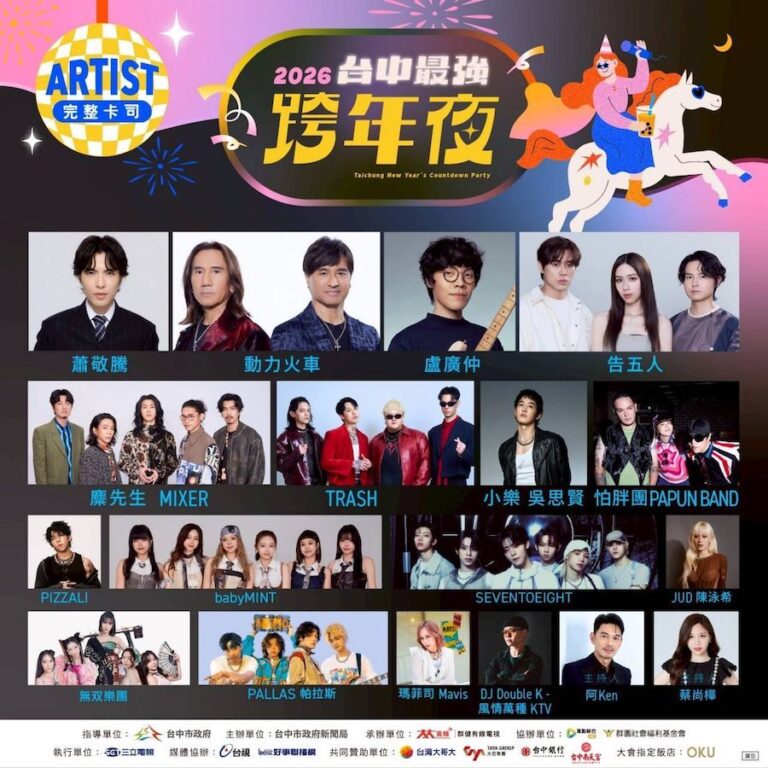 就在今晚！金曲歌王蕭敬騰獨家降臨台中跨年 16組「全A咖」卡司High翻水湳