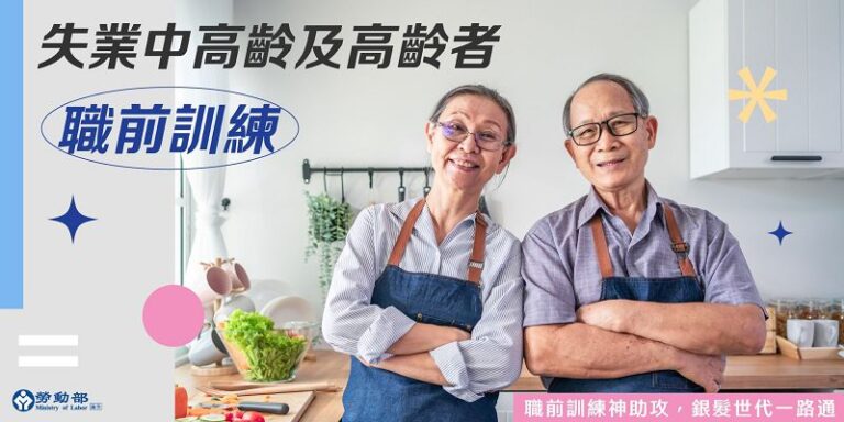 勞動部將修法取消就業保險65歲投保上限