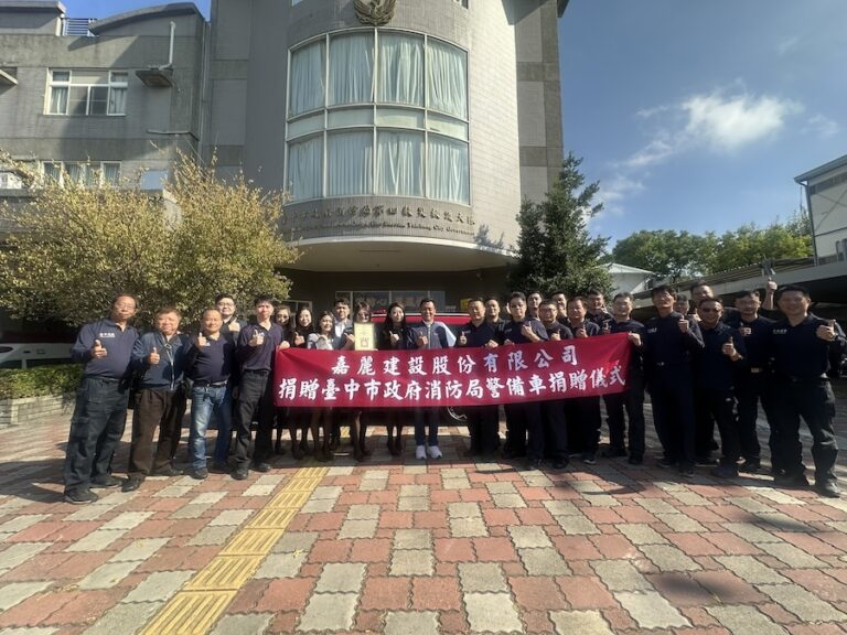 強化消防警備能量 嘉麗建設股份有限公司捐贈中市府消防警備車