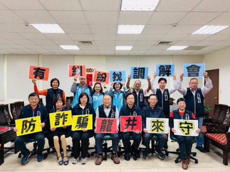 龍井地所攜手調解委員會 推廣防詐觀念