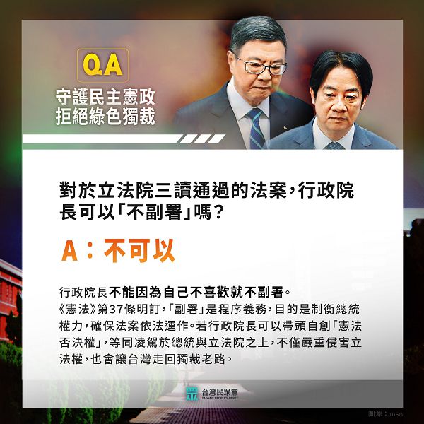 政院不副署 民眾黨要辦憲政論壇訴求守住台灣法治