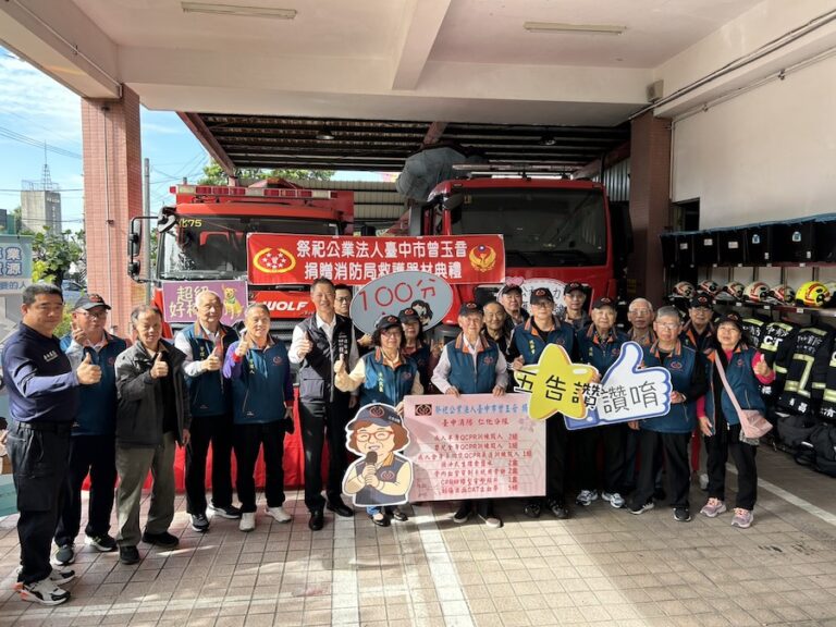 祭祀公業法人台中市曾玉音 捐贈救災救護裝備 共同守護本市安全