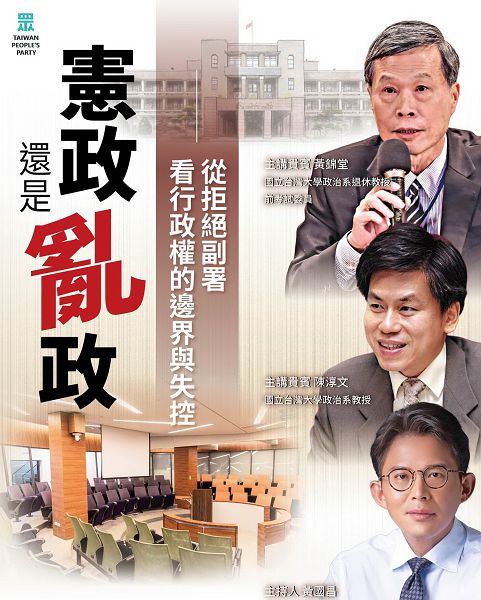 藍白26日提彈劾總統程序 全國公聽會後再表決