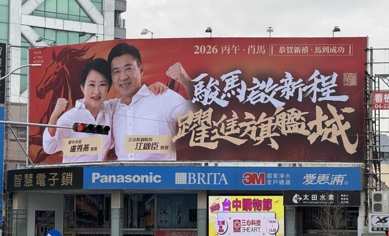 表態參選台中市長 江啟臣、楊瓊瓔與盧秀燕同框看板上架