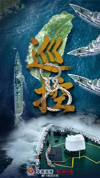 解放軍宣布29日起環台軍演 30日實彈射擊 國台辦：針對台獨與外部勢力干涉