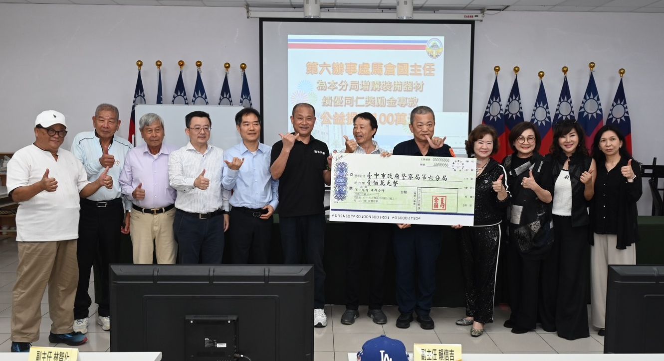 臺中市警友會第六辦事處主任馬倉國捐贈100萬元 助力中市警第六分局強化科技偵查