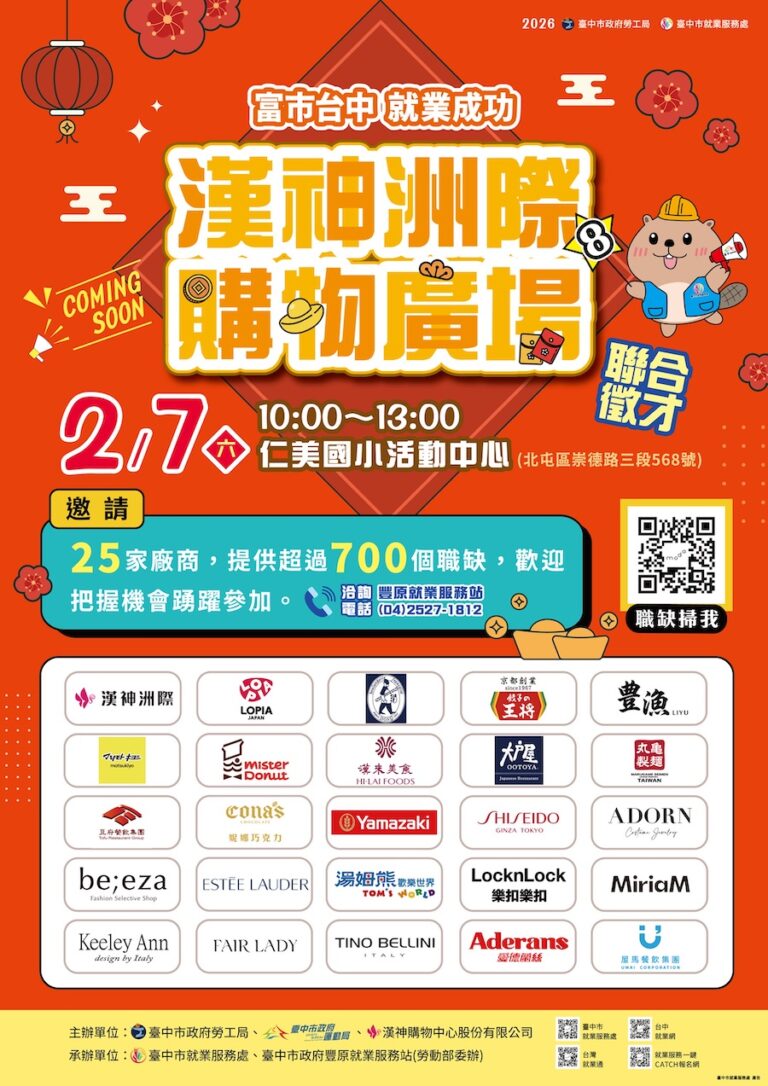 開幕在即！中市府攜手漢神洲際2/7辦徵才　釋出逾700職缺最高薪7.3萬元