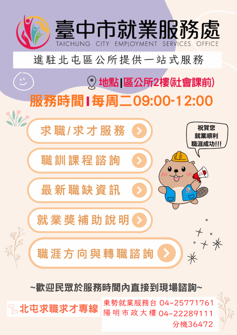 北屯就業服務再升級！中市就服員每週2駐點公所、加碼銀髮專案諮詢