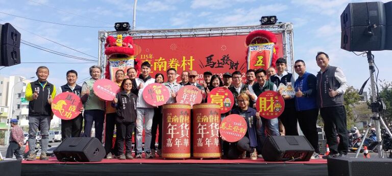 臺南眷村年貨嘉年華熱鬧登場