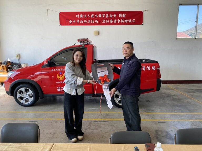 財團法人戴水教育基金會捐贈消防警備車 助中市清水消防分隊提升救災戰力