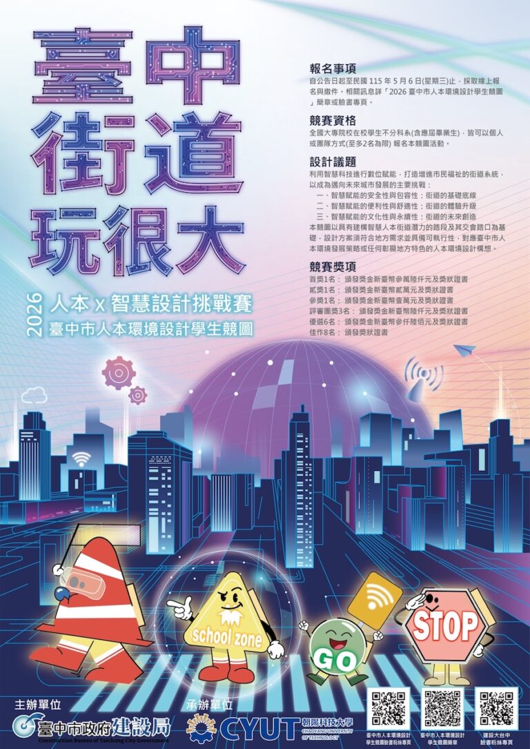 台中街道玩很大！第二屆全國校園人本環境設計競圖開跑 總獎金10.5萬元 邀青年用創意翻轉街道想像