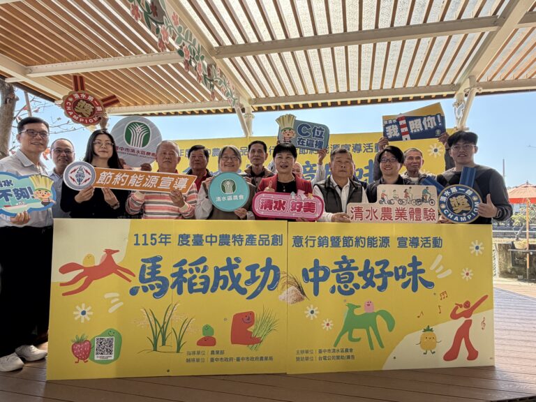 「馬稻成功 中意好味」 台中農特產品創意行銷 清水農會休閒園區登場