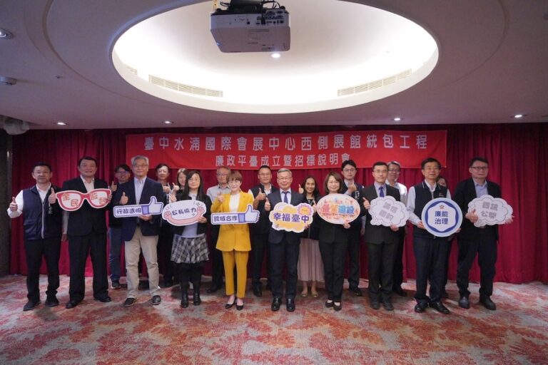 建設廉能再進化！中市會展中心西側展館啟動廉政平台　打造透明工程新典範