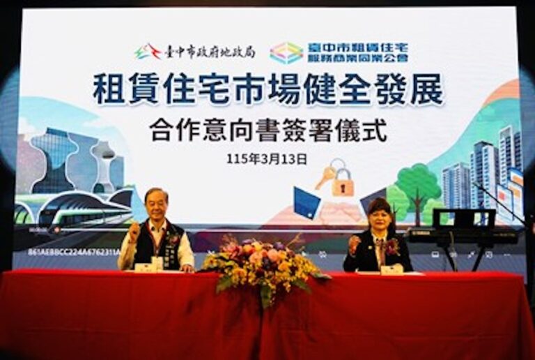 中市地政局與租服公會簽署合作意向書 公私協力落實居住正義