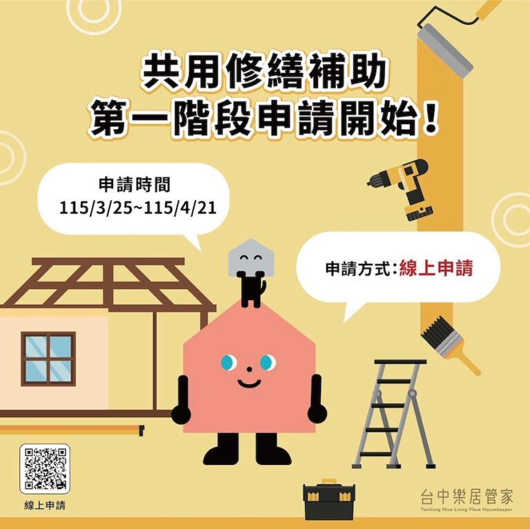 台中市社區修繕補助再升級 新增社區共用廚餘處理設備、抽水機、防火毯三項目　3/25開始受理申請