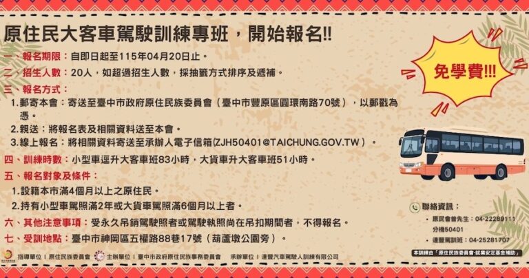 從培訓到就業一條龍服務！中市原民會開辦職訓課程 暖心陪伴助族人穩定就業