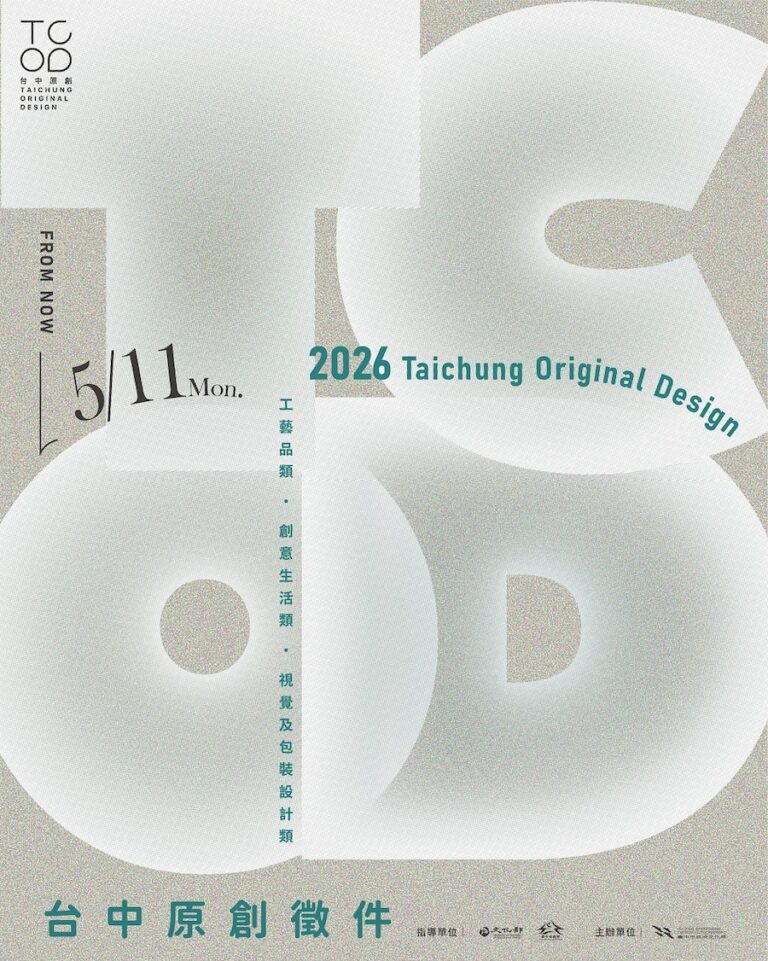 第六屆TCOD台中原創徵件開跑　入選品牌前進文博會再享1萬元攤位獎勵金