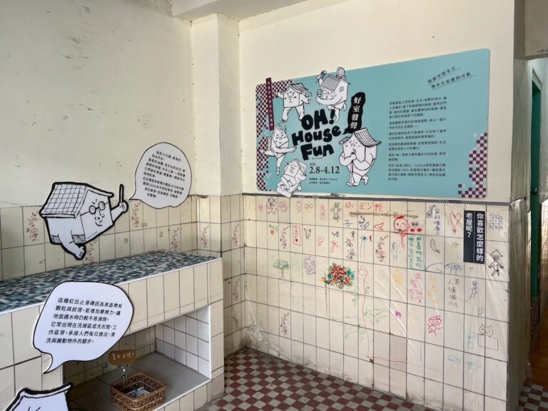 聽老屋訴說台中記憶！「好室發聲」特展清眷登場