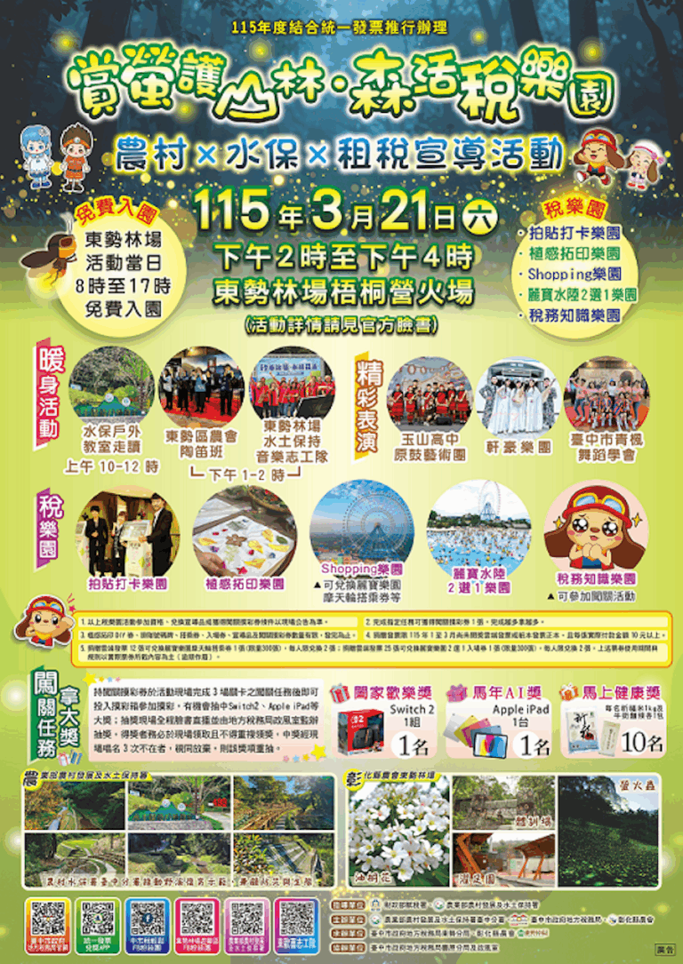 賞螢護山林！中市地稅局攜手東勢林場辦「森活稅樂園」租稅宣導活動